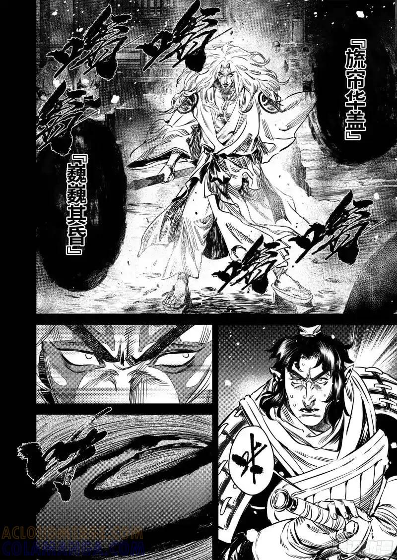 《烈土千瞳》番外 兴吉之变篇 第40页