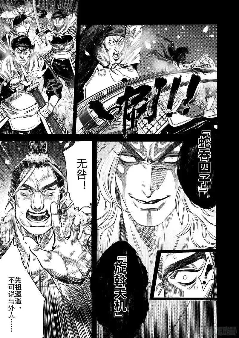 《烈土千瞳》番外 兴吉之变篇 第39页