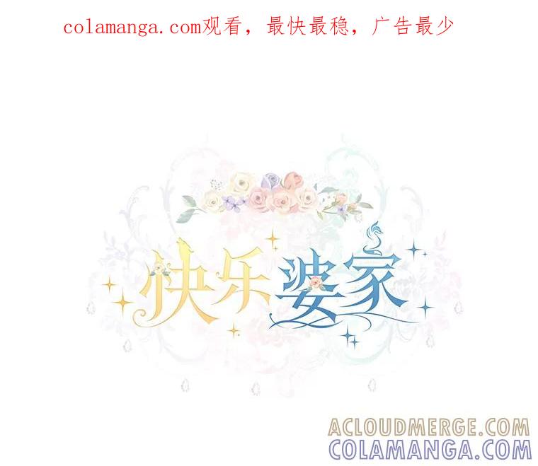 《快乐婆家》29.第一堂魔法课 第1页