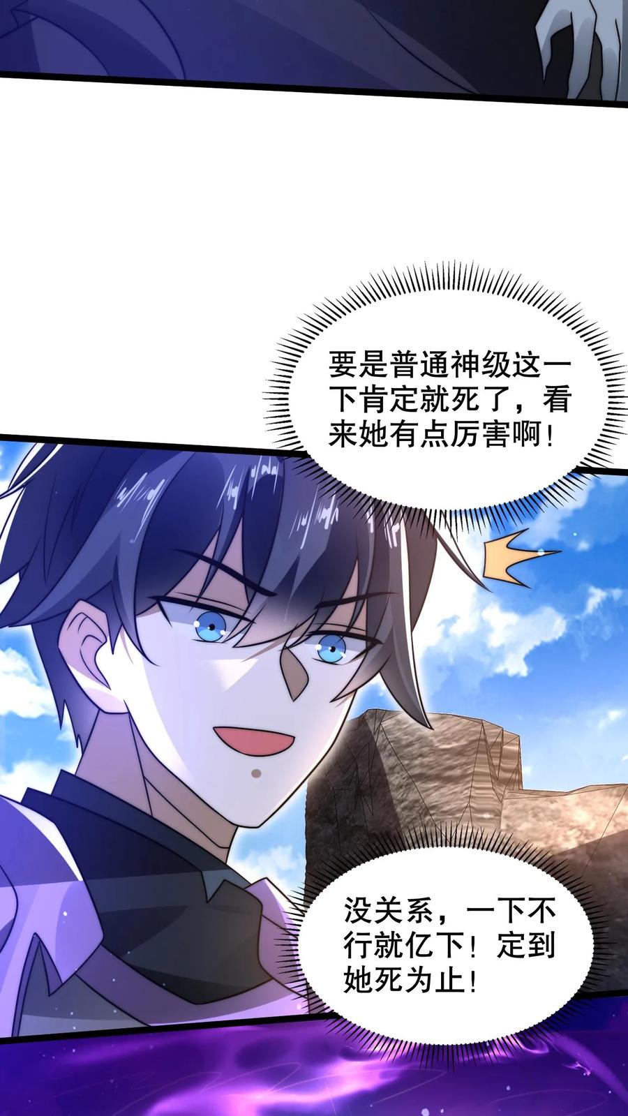 《空间系老六，末世先囤一万吨猪肉》第298话 送绝色毒姬上路 第14页