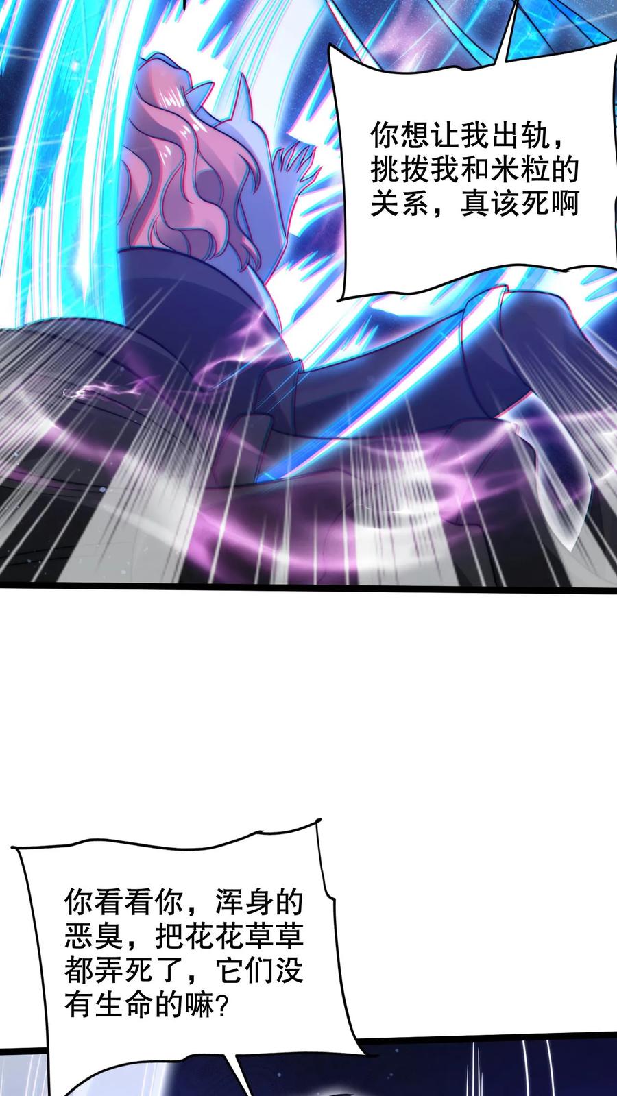 《空间系老六，末世先囤一万吨猪肉》第298话 送绝色毒姬上路 第22页