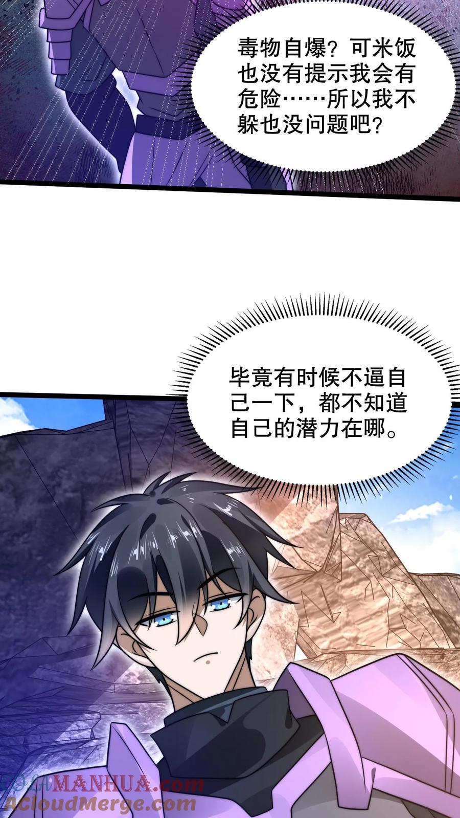 《空间系老六，末世先囤一万吨猪肉》第298话 送绝色毒姬上路 第27页