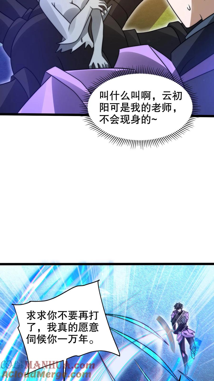 《空间系老六，末世先囤一万吨猪肉》第298话 送绝色毒姬上路 第21页