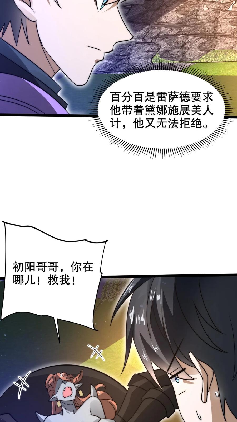《空间系老六，末世先囤一万吨猪肉》第298话 送绝色毒姬上路 第20页