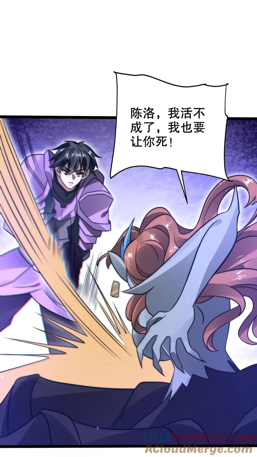 《空间系老六，末世先囤一万吨猪肉》第298话 送绝色毒姬上路 第25页