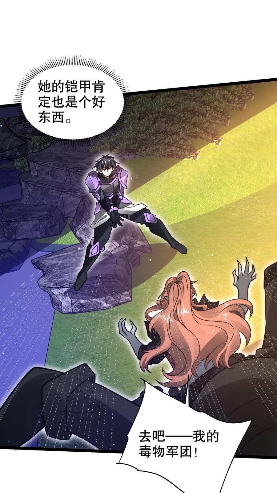 《空间系老六，末世先囤一万吨猪肉》第298话 送绝色毒姬上路 第2页