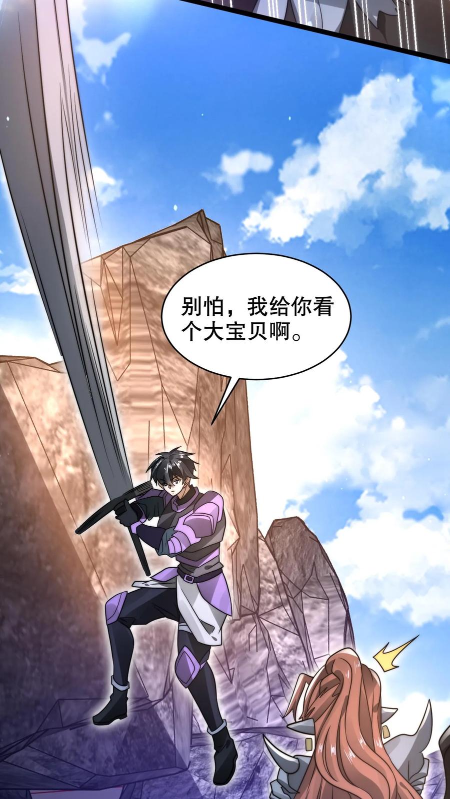 《空间系老六，末世先囤一万吨猪肉》第298话 送绝色毒姬上路 第8页