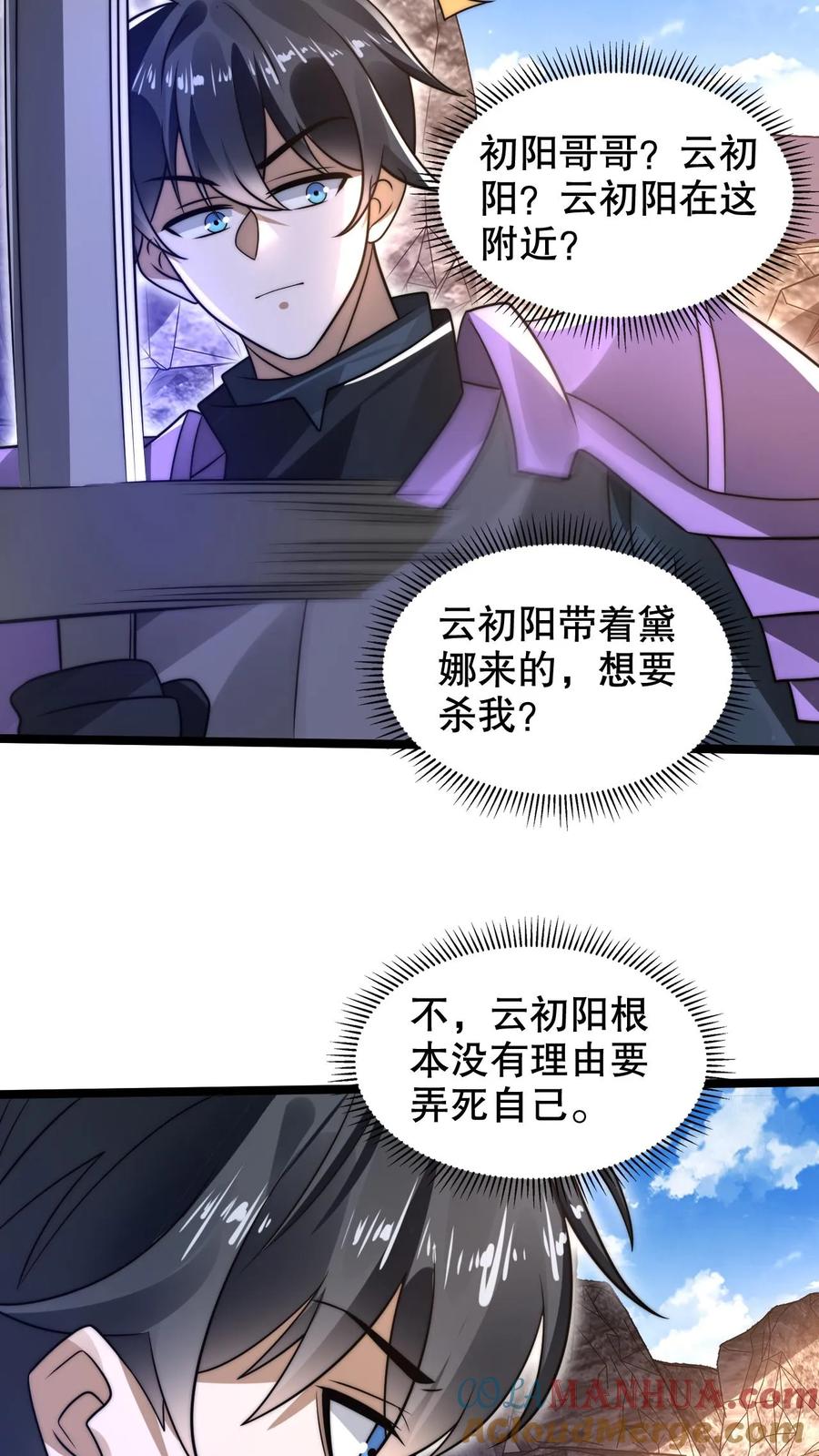 《空间系老六，末世先囤一万吨猪肉》第298话 送绝色毒姬上路 第19页