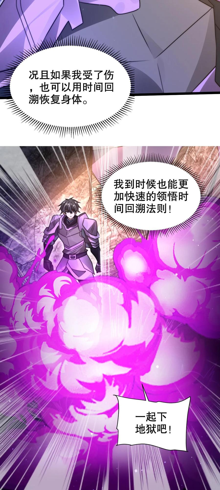 《空间系老六，末世先囤一万吨猪肉》第298话 送绝色毒姬上路 第28页