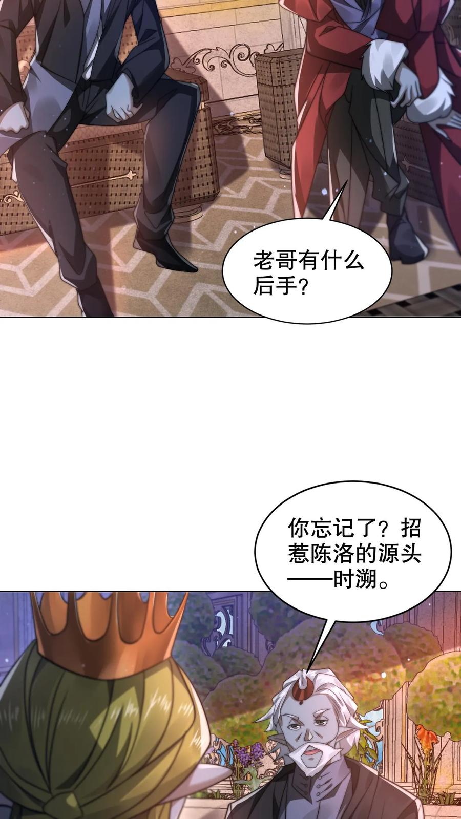 《空间系老六，末世先囤一万吨猪肉》第299话 引诱她的最佳诱饵 第8页