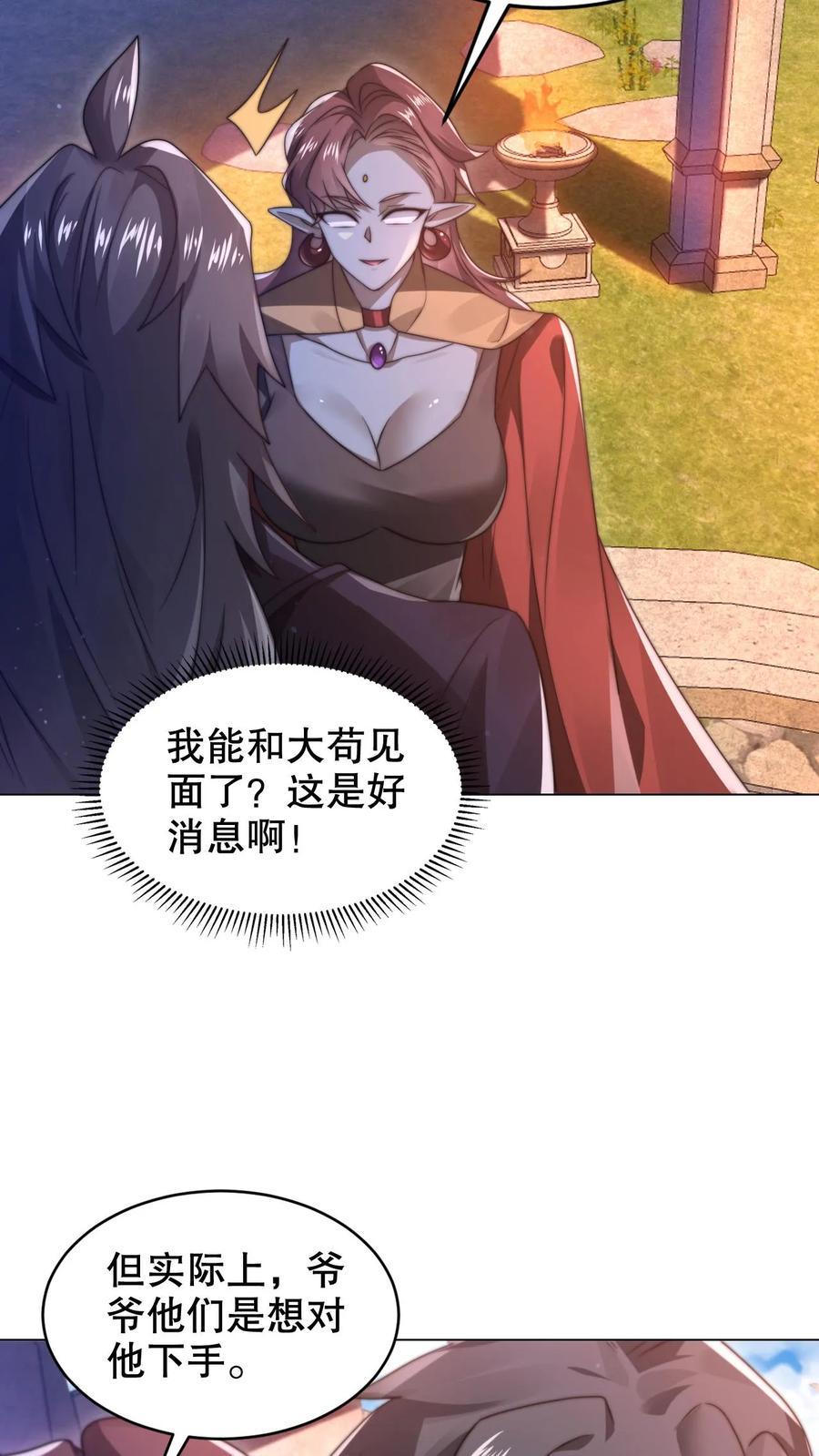 《空间系老六，末世先囤一万吨猪肉》第299话 引诱她的最佳诱饵 第24页