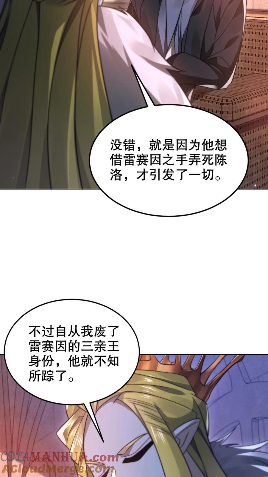 《空间系老六，末世先囤一万吨猪肉》第299话 引诱她的最佳诱饵 第9页