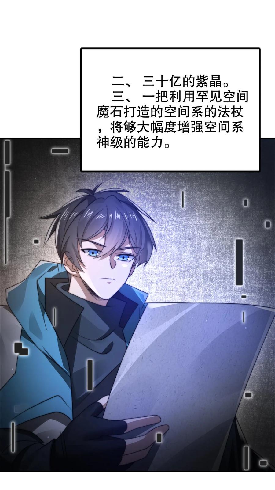 《空间系老六，末世先囤一万吨猪肉》第299话 引诱她的最佳诱饵 第14页
