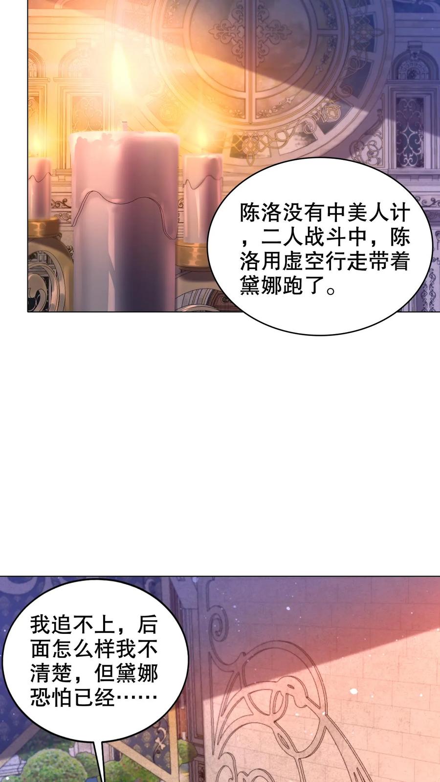 《空间系老六，末世先囤一万吨猪肉》第299话 引诱她的最佳诱饵 第6页