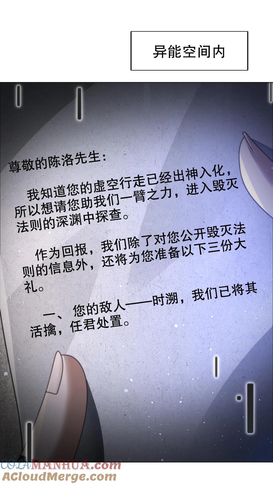 《空间系老六，末世先囤一万吨猪肉》第299话 引诱她的最佳诱饵 第13页