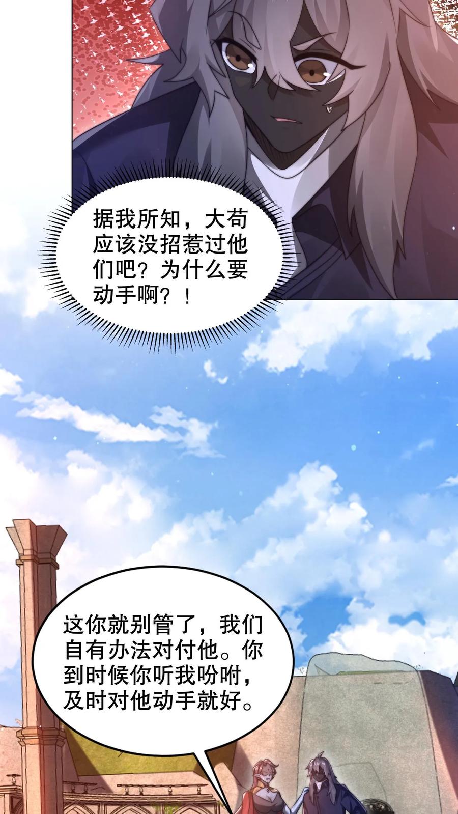 《空间系老六，末世先囤一万吨猪肉》第299话 引诱她的最佳诱饵 第26页