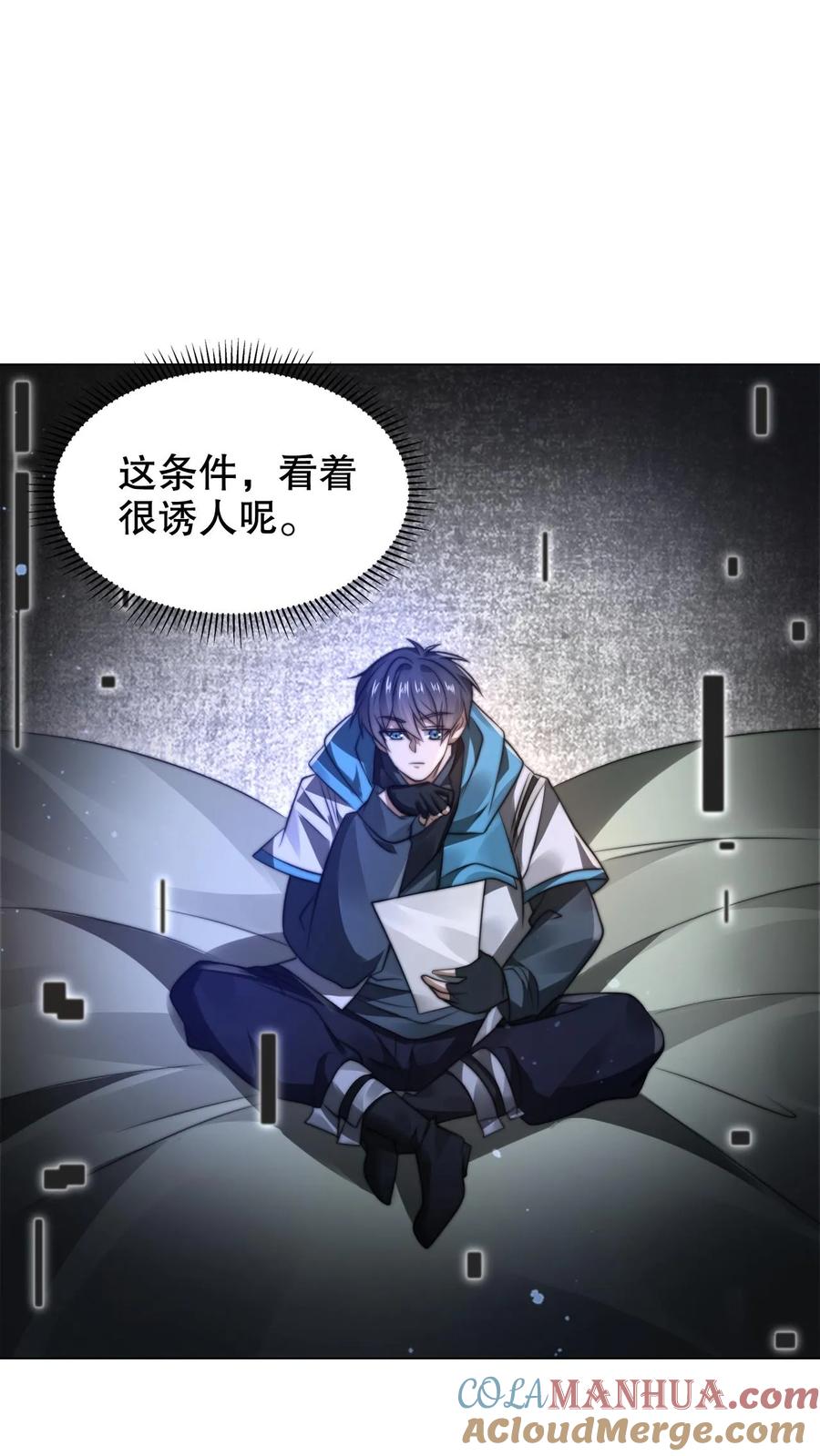 《空间系老六，末世先囤一万吨猪肉》第299话 引诱她的最佳诱饵 第15页