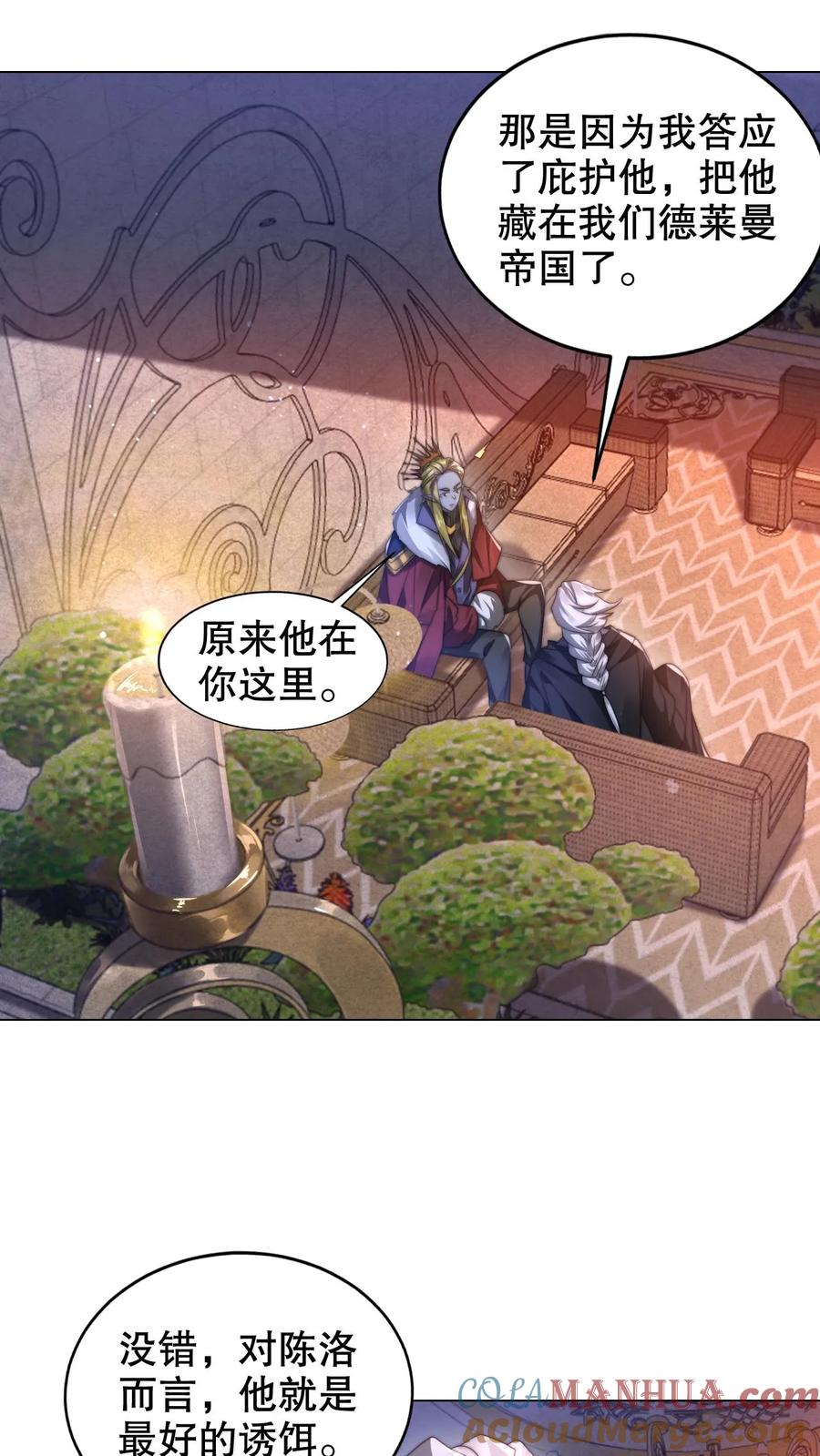 《空间系老六，末世先囤一万吨猪肉》第299话 引诱她的最佳诱饵 第11页