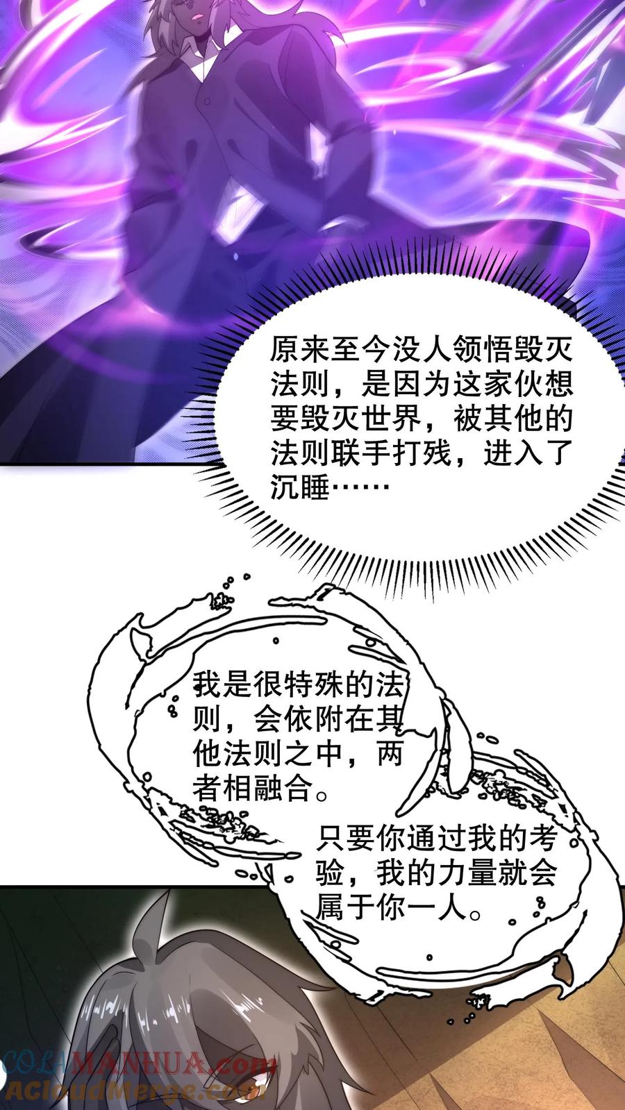 《空间系老六，末世先囤一万吨猪肉》第300话 毁灭，也是新生 第25页