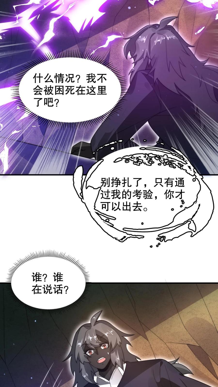 《空间系老六，末世先囤一万吨猪肉》第300话 毁灭，也是新生 第20页