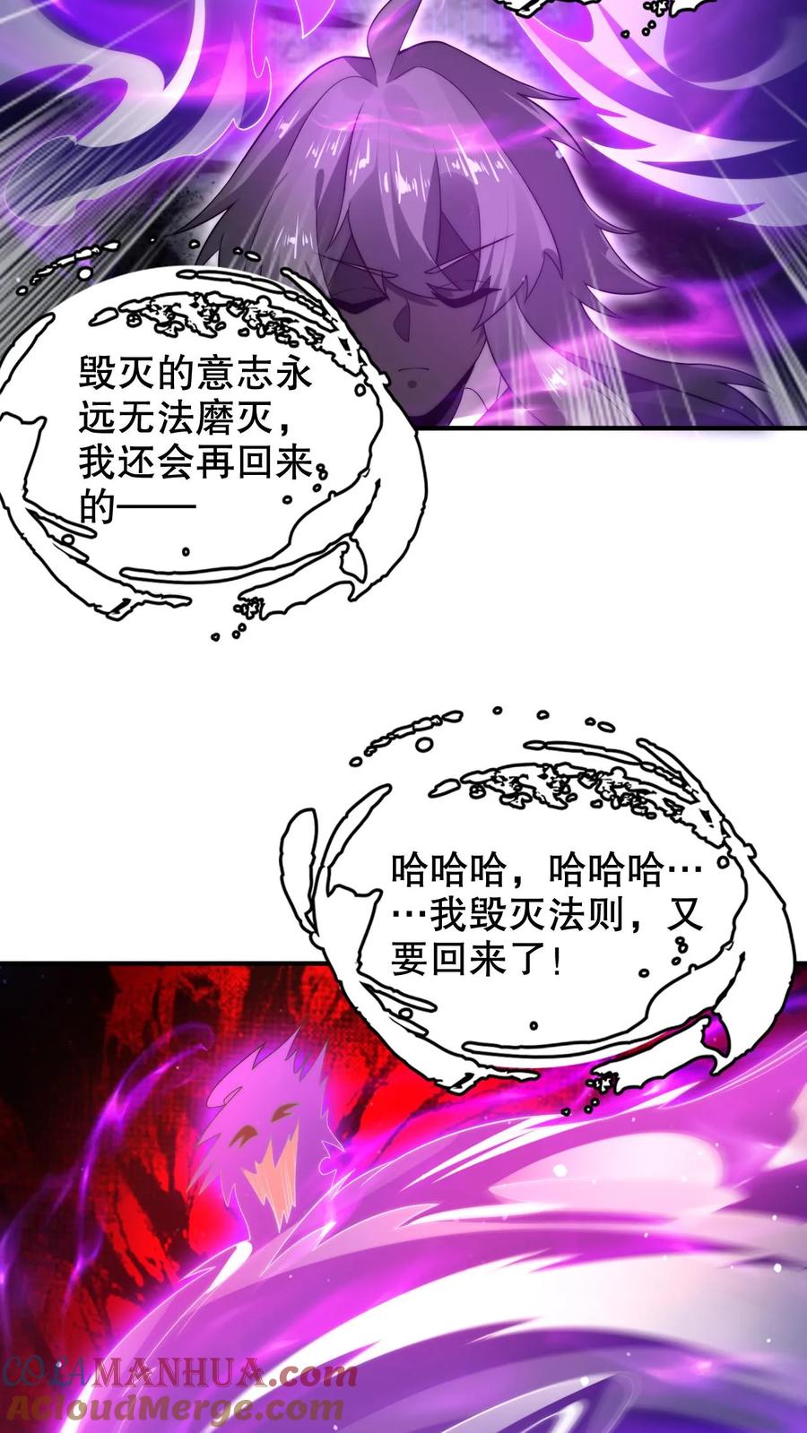 《空间系老六，末世先囤一万吨猪肉》第300话 毁灭，也是新生 第23页