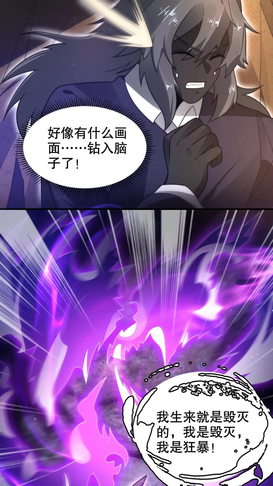《空间系老六，末世先囤一万吨猪肉》第300话 毁灭，也是新生 第22页