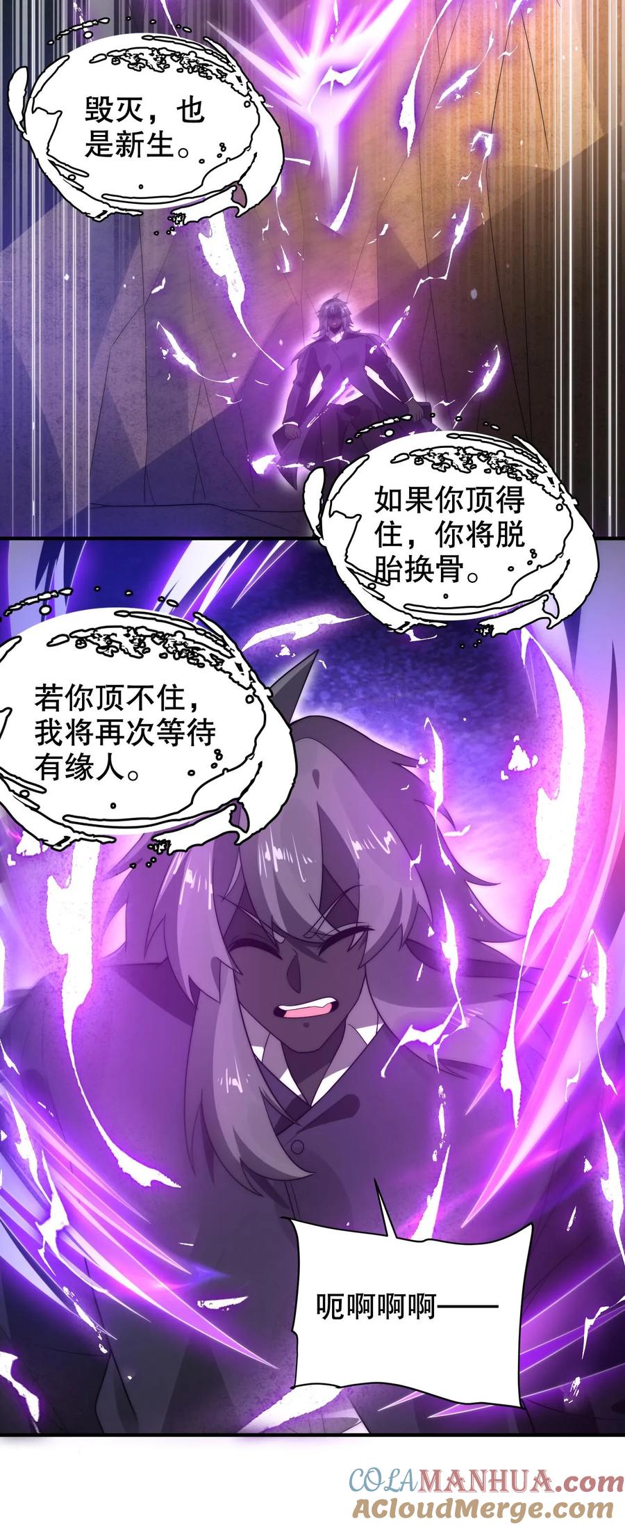 《空间系老六，末世先囤一万吨猪肉》第300话 毁灭，也是新生 第27页