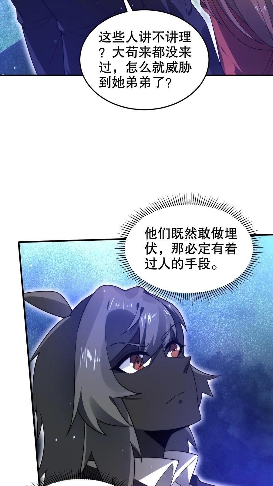 《空间系老六，末世先囤一万吨猪肉》第300话 毁灭，也是新生 第6页