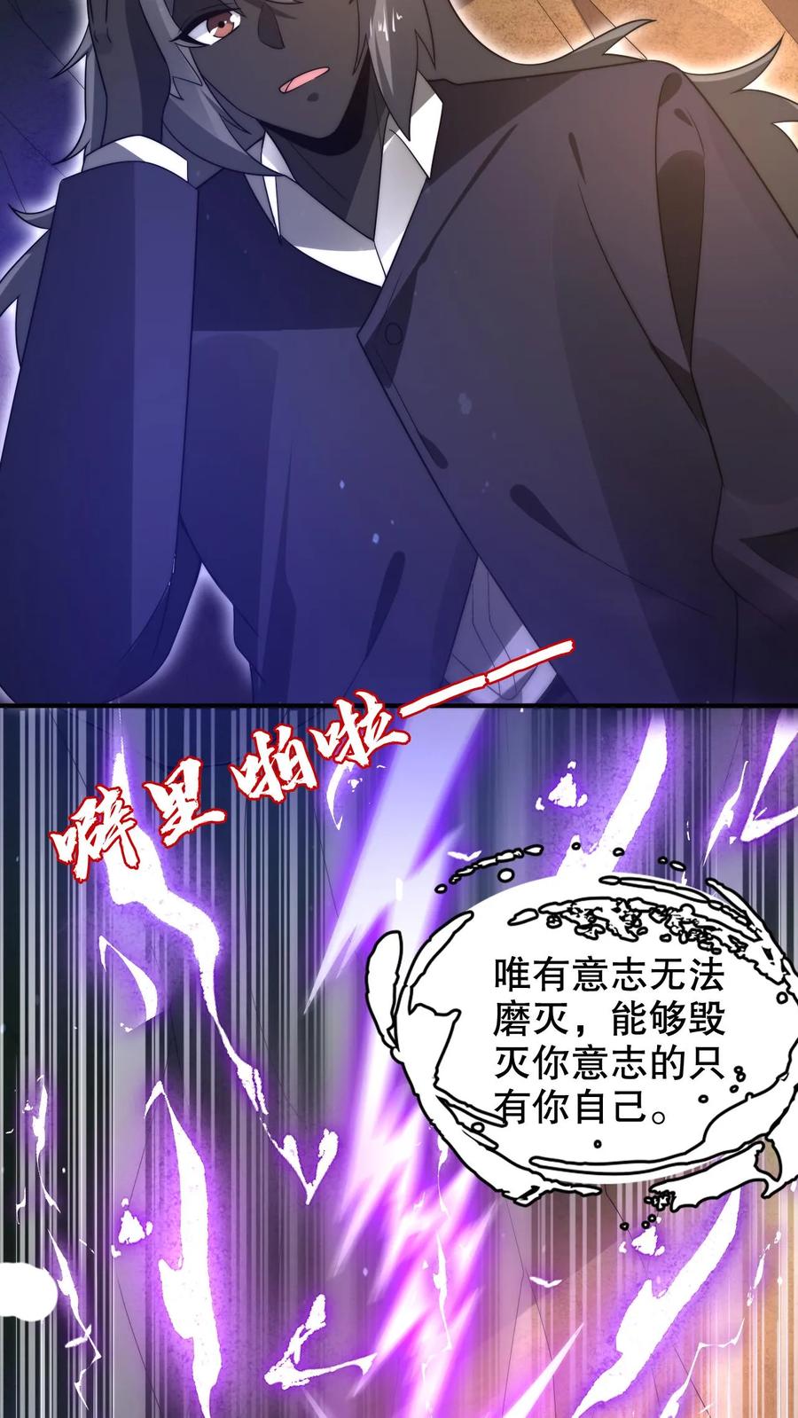 《空间系老六，末世先囤一万吨猪肉》第300话 毁灭，也是新生 第26页