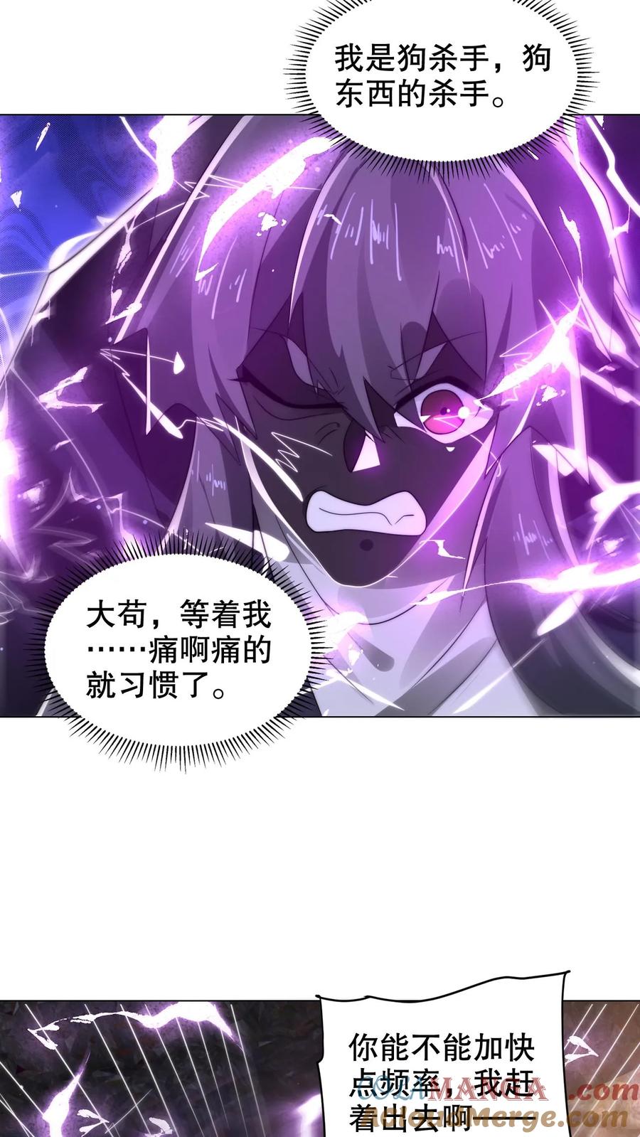 《空间系老六，末世先囤一万吨猪肉》第301话 时间静止就是法宝？ 第3页