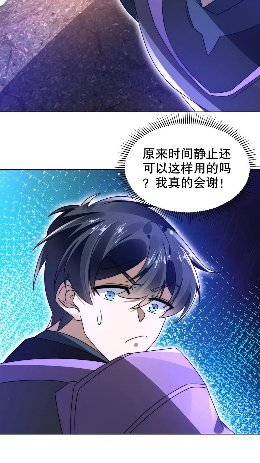 《空间系老六，末世先囤一万吨猪肉》第301话 时间静止就是法宝？ 第24页