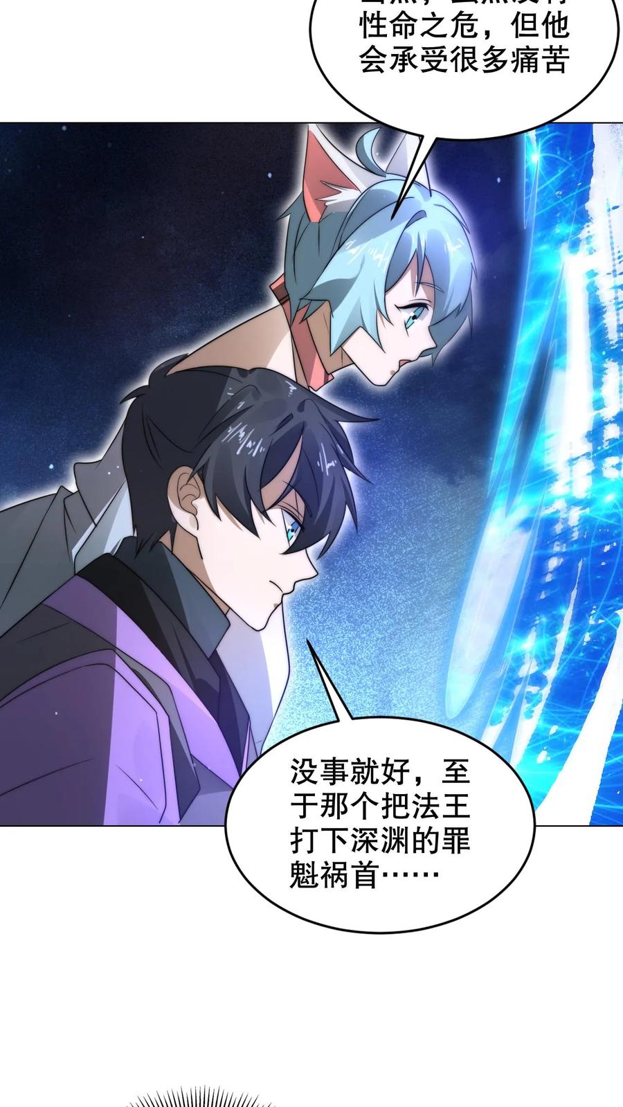 《空间系老六，末世先囤一万吨猪肉》第301话 时间静止就是法宝？ 第6页