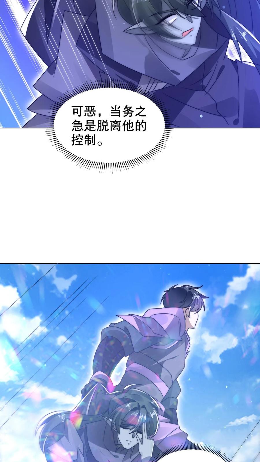 《空间系老六，末世先囤一万吨猪肉》第301话 时间静止就是法宝？ 第22页