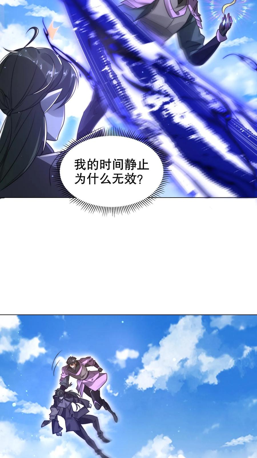 《空间系老六，末世先囤一万吨猪肉》第301话 时间静止就是法宝？ 第20页