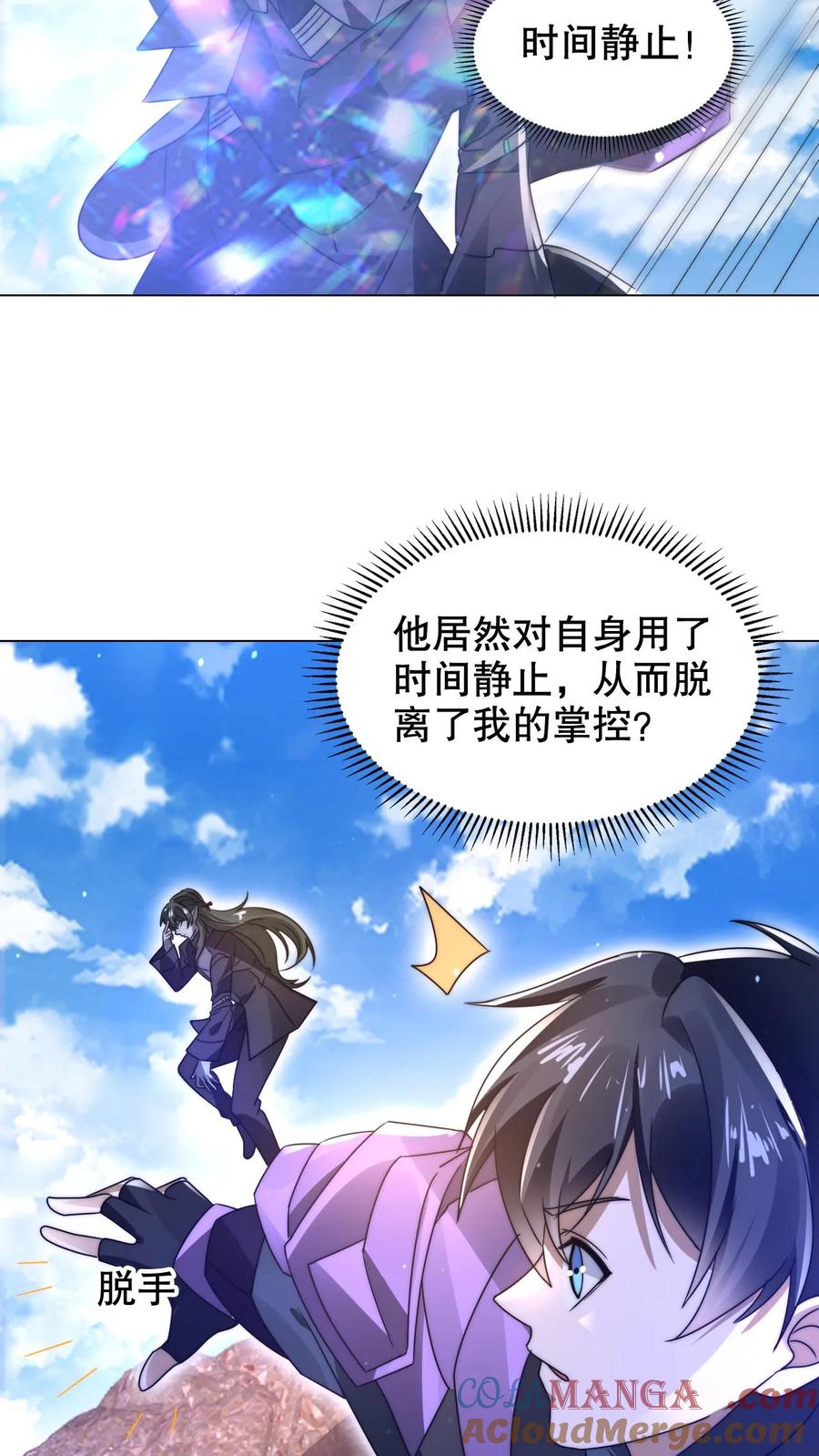 《空间系老六，末世先囤一万吨猪肉》第301话 时间静止就是法宝？ 第23页