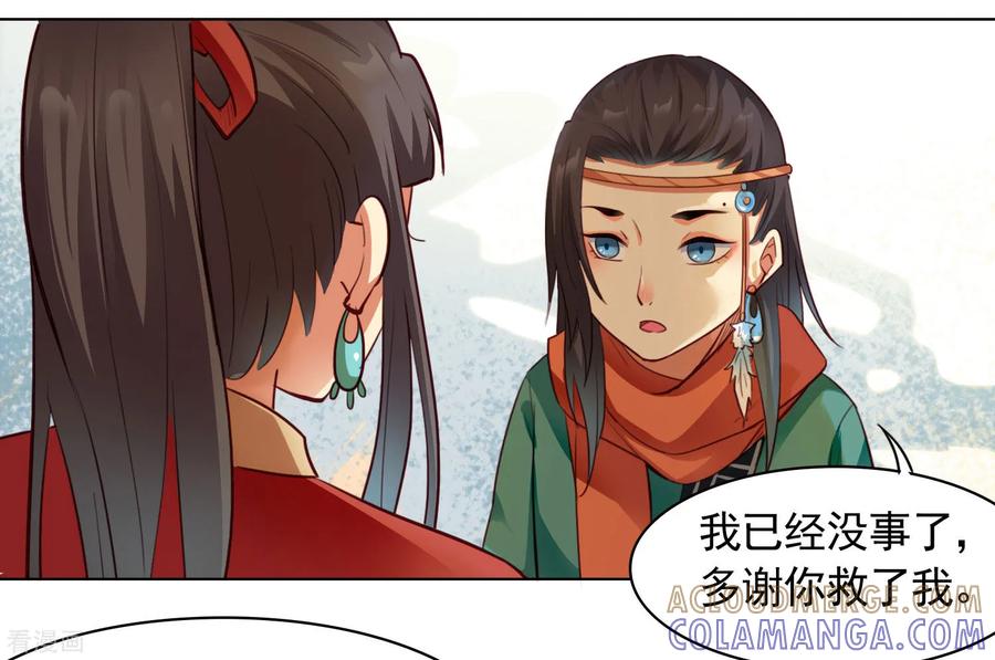 西凉曲 第37话 第5页