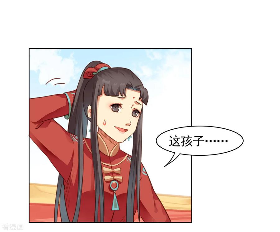 西凉曲 第37话 第10页