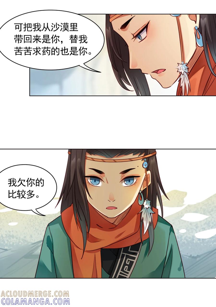 西凉曲 第37话 第7页