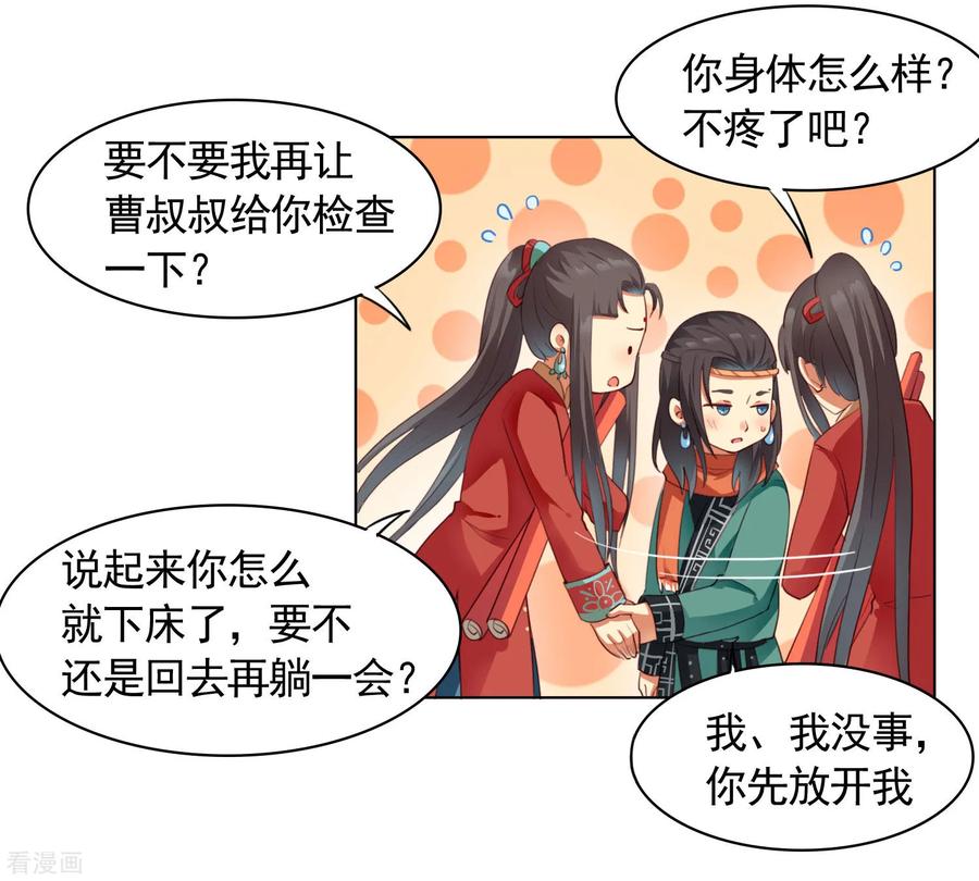 西凉曲 第37话 第4页