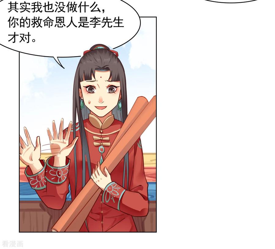 西凉曲 第37话 第6页