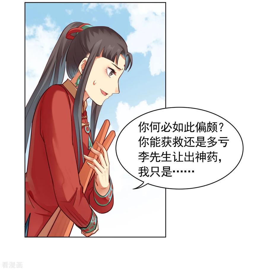 西凉曲 第37话 第8页