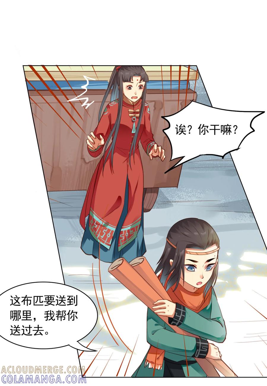 西凉曲 第37话 第9页