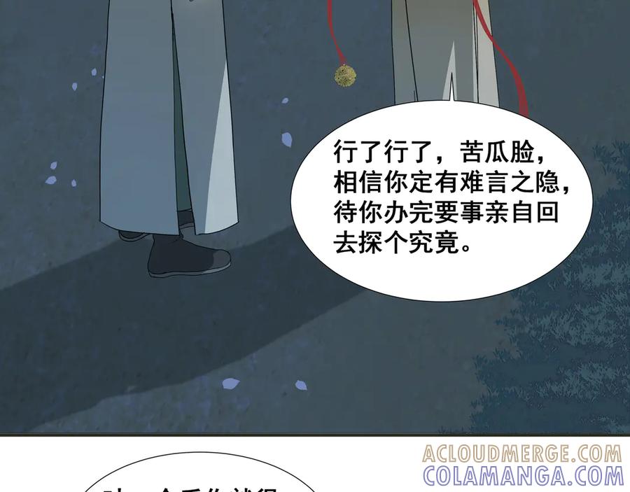 《拾年春》第31话 不二之死（上） 第31页