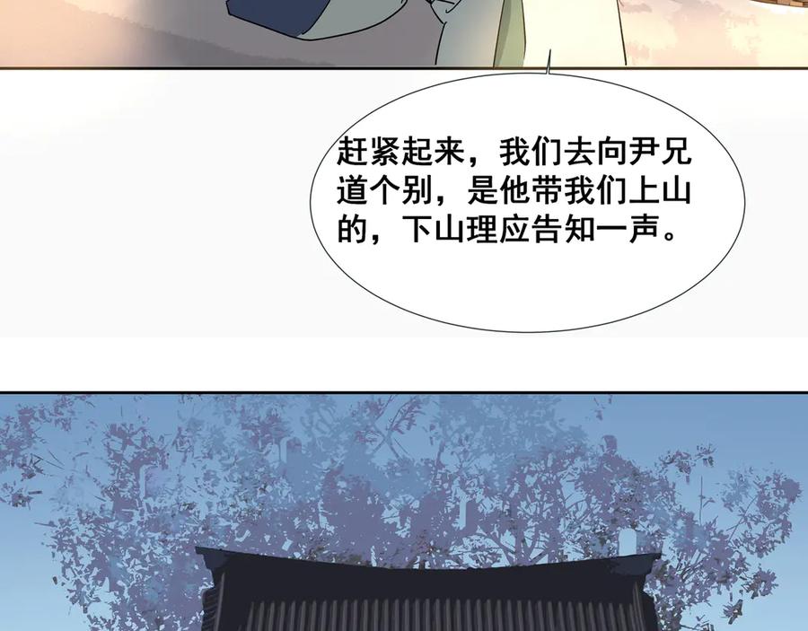 《拾年春》第31话 不二之死（上） 第48页