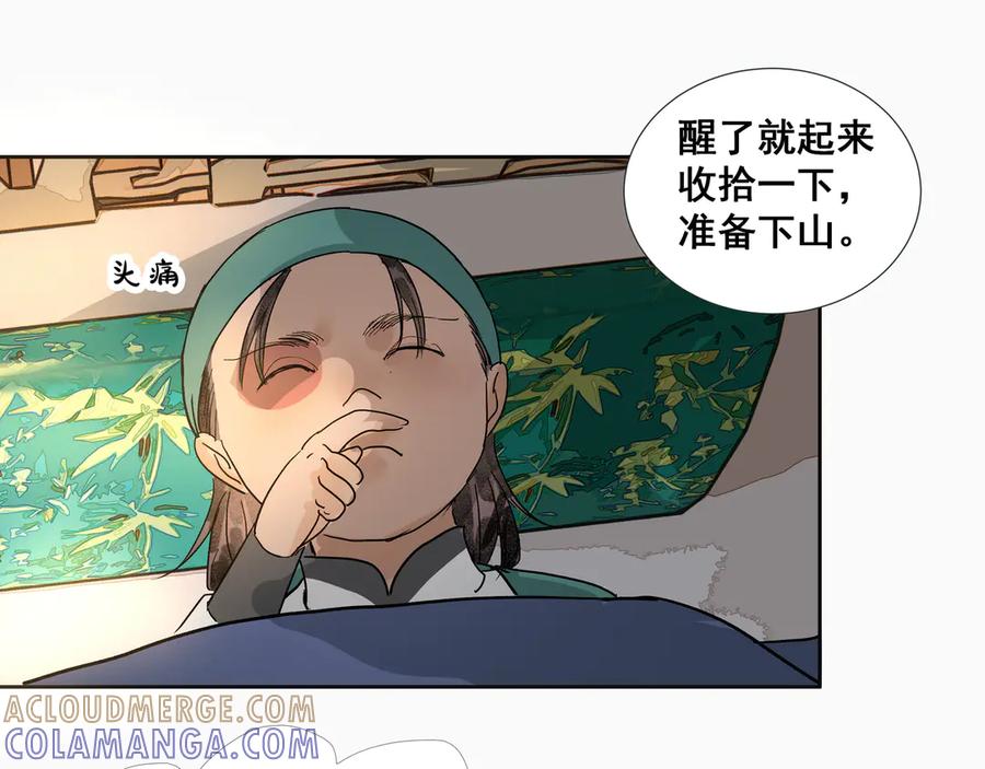 《拾年春》第31话 不二之死（上） 第46页