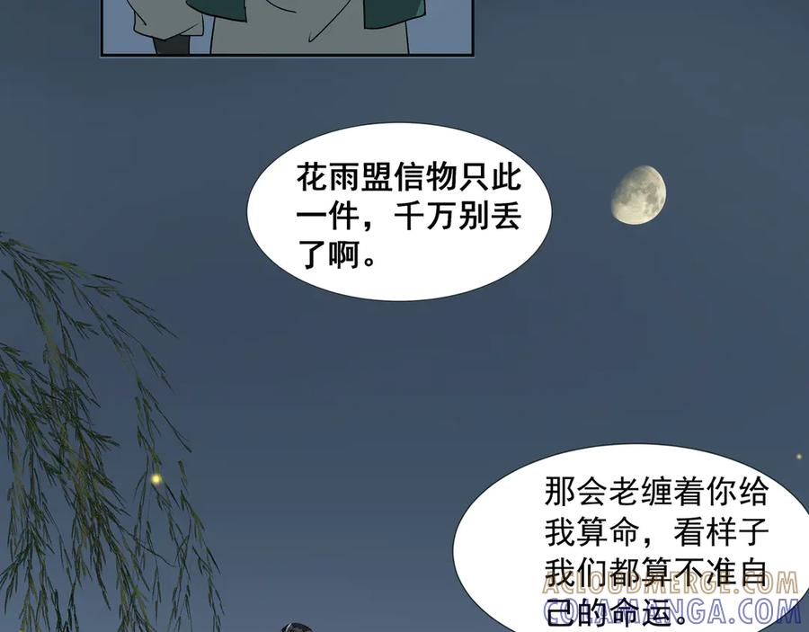 《拾年春》第31话 不二之死（上） 第37页