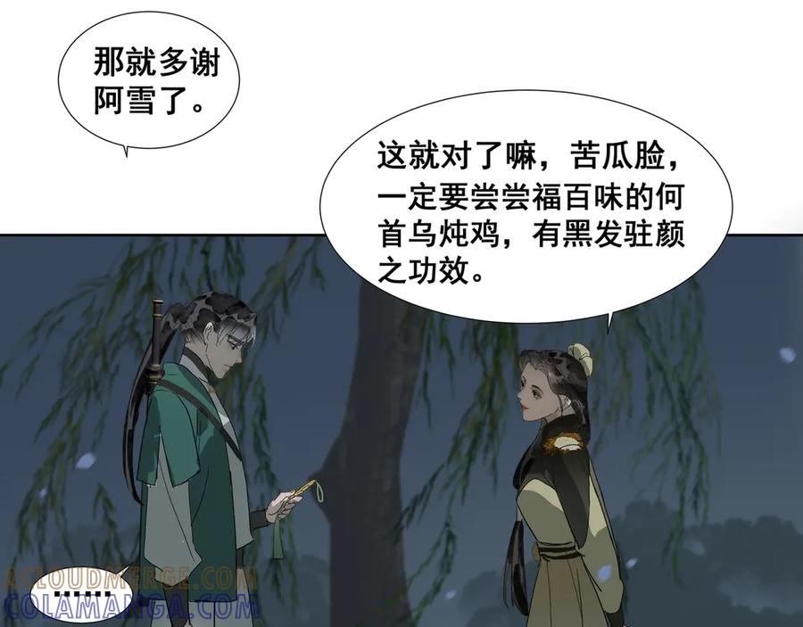 《拾年春》第31话 不二之死（上） 第34页