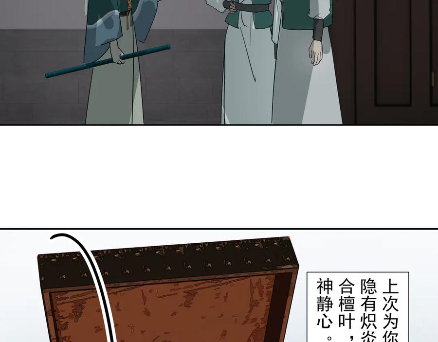 《拾年春》第31话 不二之死（上） 第51页