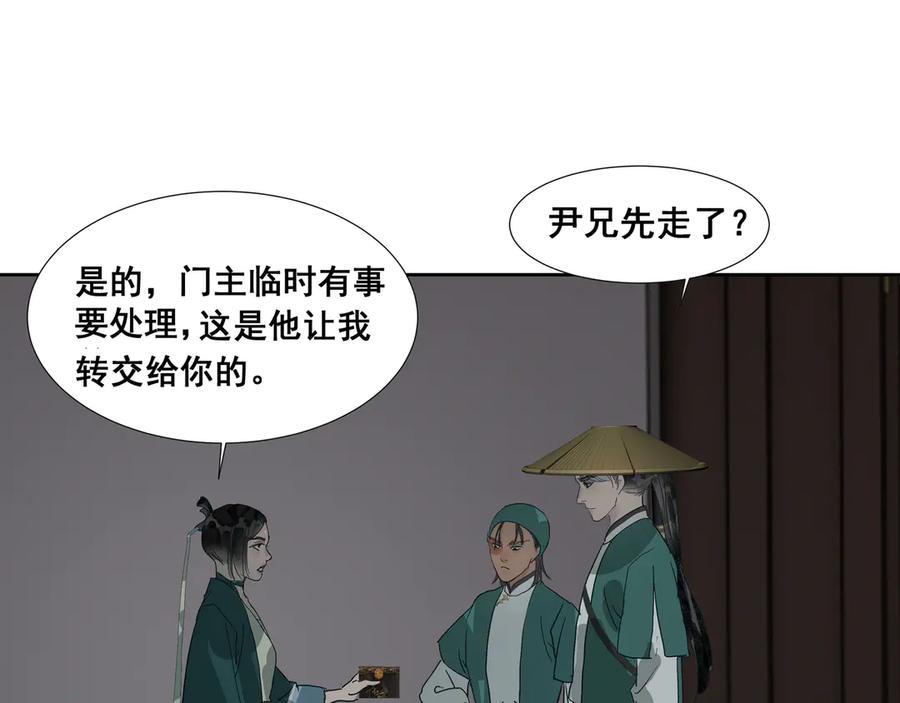 《拾年春》第31话 不二之死（上） 第50页