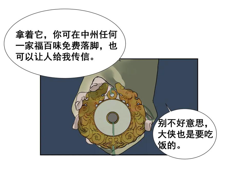 《拾年春》第31话 不二之死（上） 第33页